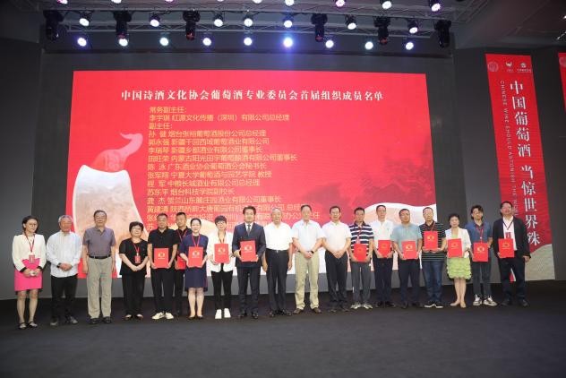 树立葡萄酒文化自信 中国诗酒文化协会葡萄酒专业委员会成立