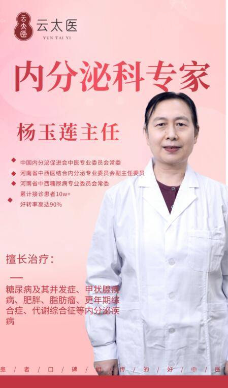 云太医杨玉莲主任——甲状腺结节不要过度治，中医能治为何要手术？