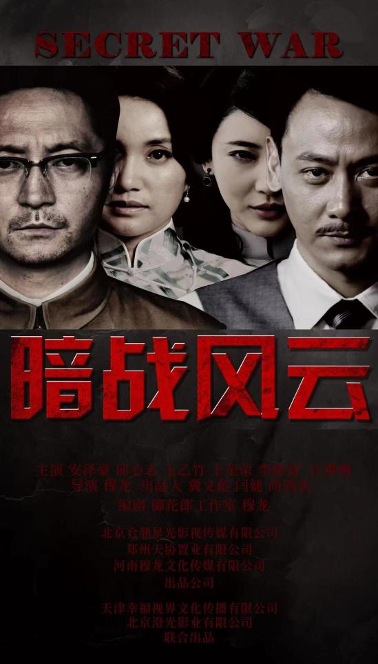 《暗战风云》收视狂飙,曹茜茜铸就谍战经典之作