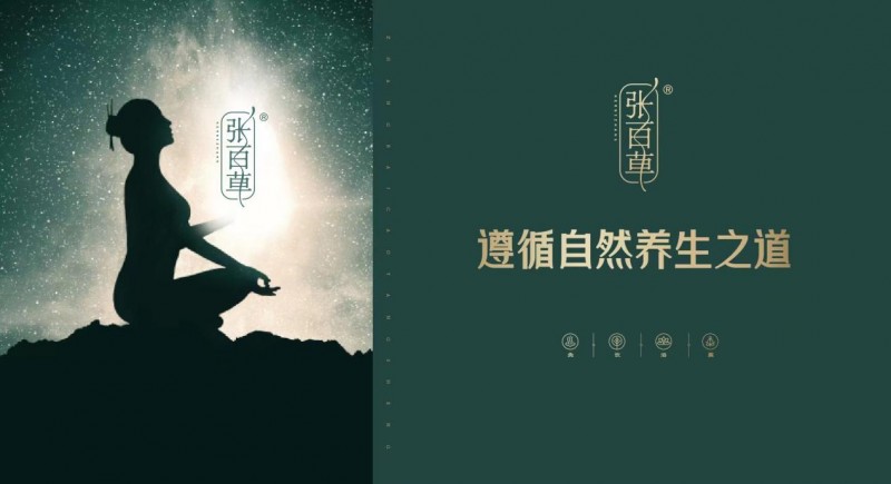 张百草·百草古法养生：传承东方养生智慧，呵护身心健康
