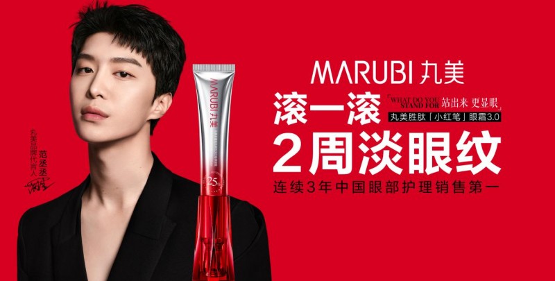 丸美连续三年蝉联眼部护理产品销售冠军，重磅发布《眼部护理白皮书》并上线小红笔3.0