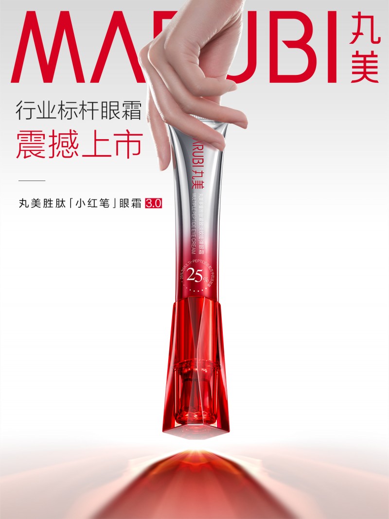 丸美连续三年蝉联眼部护理产品销售冠军，重磅发布《眼部护理白皮书》并上线小红笔3.0