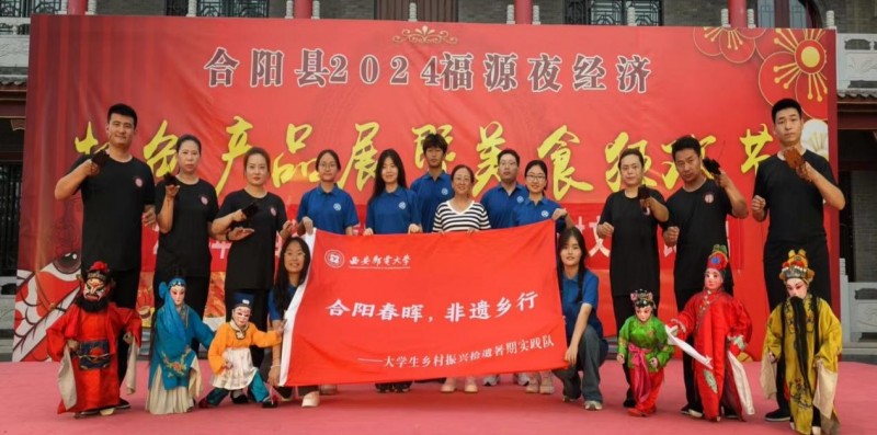 合阳春晖，非遗乡行——西安邮电大学赴渭南合阳暑期社会实践团队