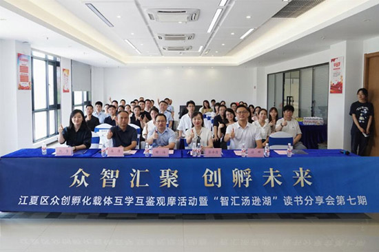 集众智 促提升 |江夏区众创孵化载体互学互鉴观摩活动成功举办