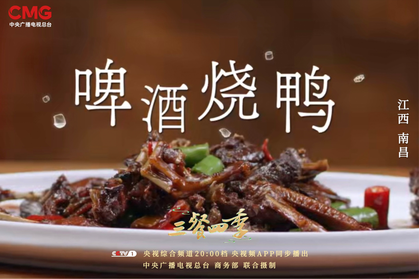 《三餐四季》走进江西 感受“味和天下”里的鲜、辣、香、醇