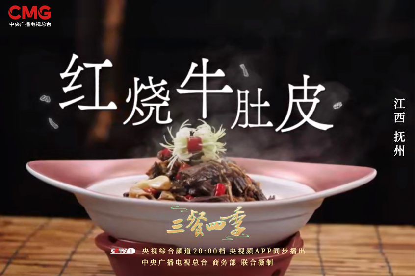 《三餐四季》走进江西 感受“味和天下”里的鲜、辣、香、醇