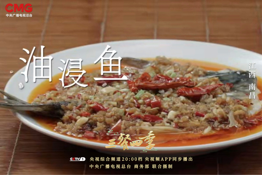 《三餐四季》走进江西 感受“味和天下”里的鲜、辣、香、醇