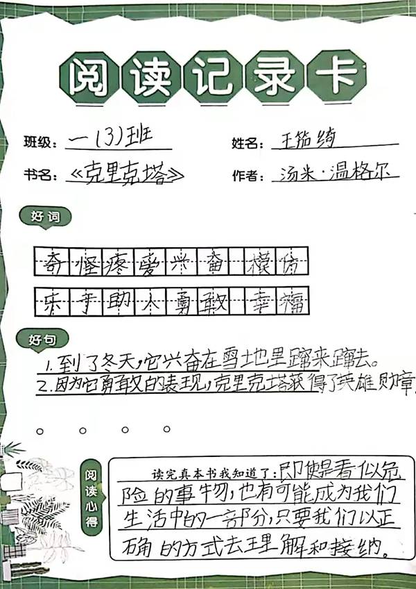 缤纷一夏 “语”你共享——邯郸市丛台区第二实验小学暑假语文“读写诵”系列活动（三）