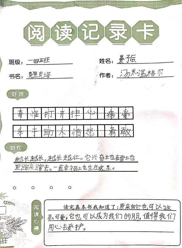 缤纷一夏 “语”你共享——邯郸市丛台区第二实验小学暑假语文“读写诵”系列活动（三）