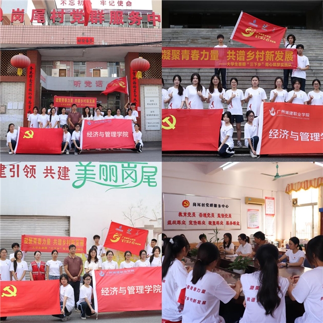 青春力量在岗尾:城建学子三下乡,共绘乡村振兴新篇章