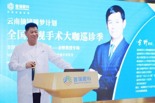 温州医科大专家亲临昆明普瑞教患者科学选择摘镜方式