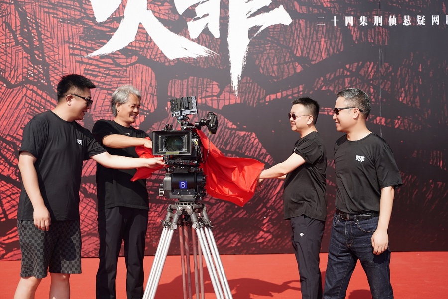 刑侦悬疑网剧《灭罪》开机 费启鸣叶祖新破解谜案深渊