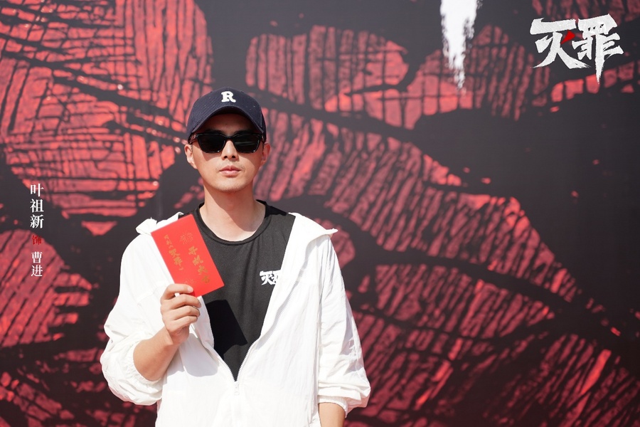 刑侦悬疑网剧《灭罪》开机 费启鸣叶祖新破解谜案深渊
