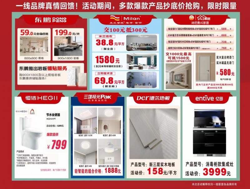 合肥五里庙装饰世界一线联盟真情回馈暨东鹏瓷砖入驻五里庙十周年