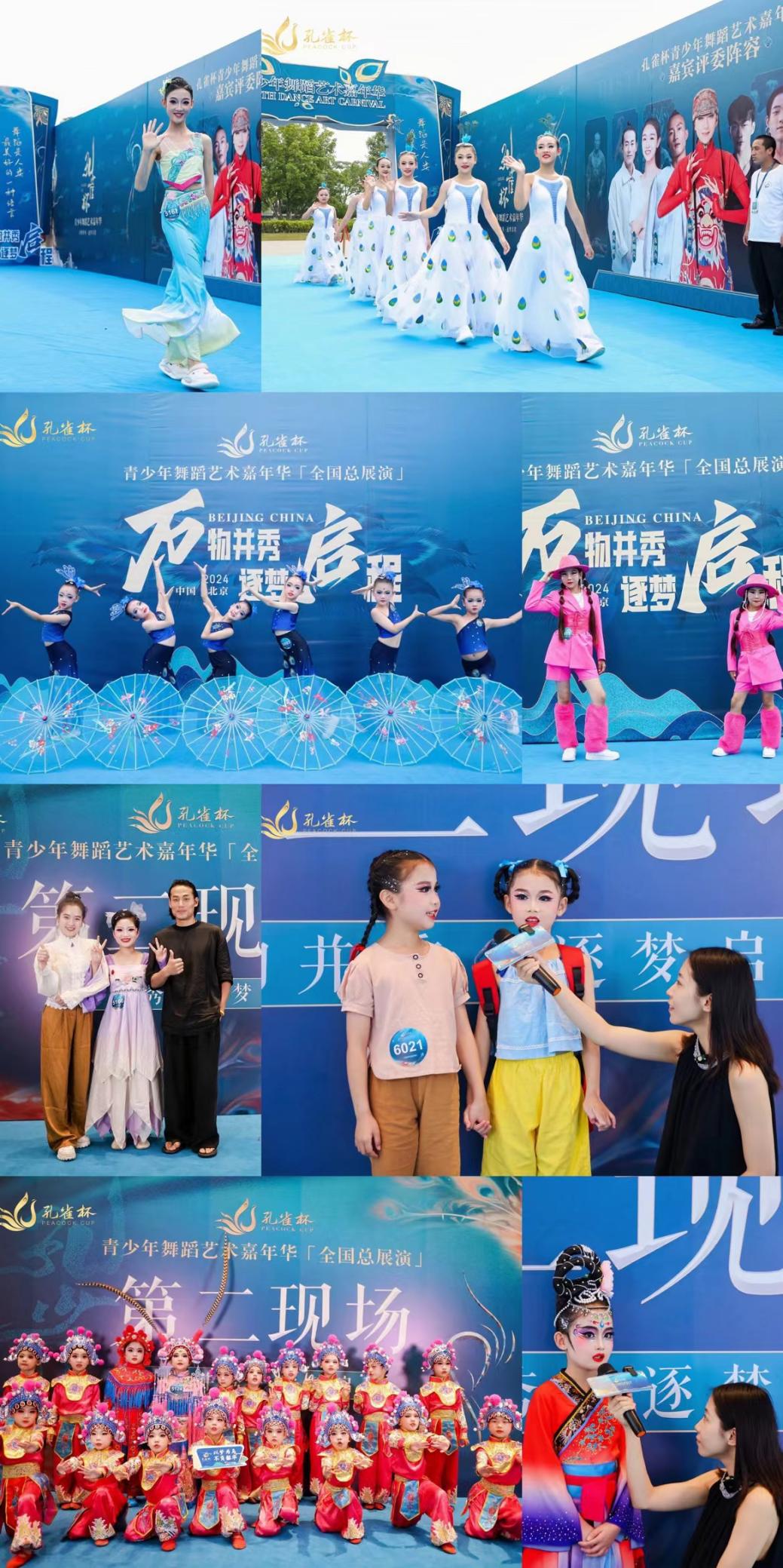 万物并秀，逐梦启程：首届孔雀杯青少年舞蹈艺术嘉年华圆满落幕