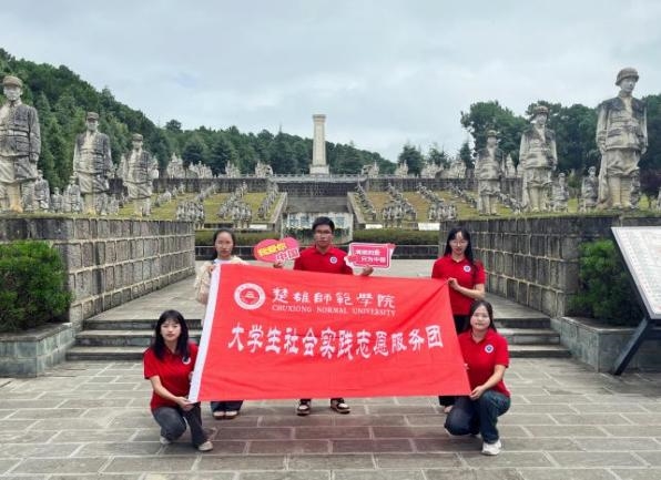 2024年三下乡 || 楚雄师范学院教育学院赴松山战役遗址开展社会实践活动:重温抗战史,汲取前行力量