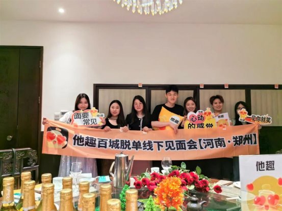 他趣百城脱单线下见面会河南郑州站：与你“烩面”