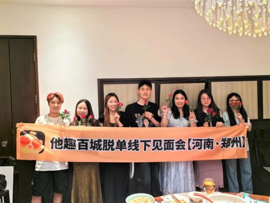 他趣百城脱单线下见面会河南郑州站：与你“烩面”