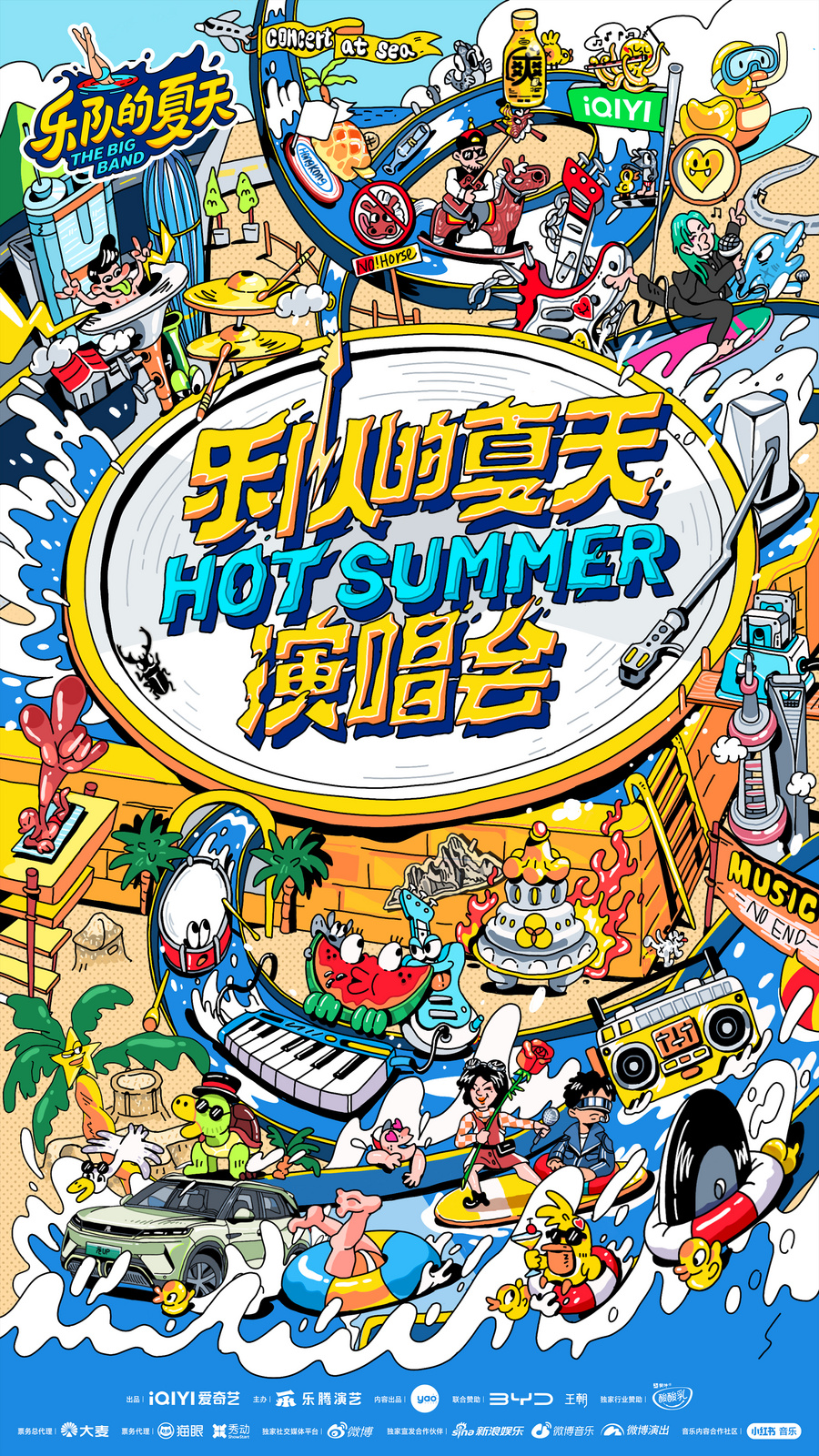 2024《乐队的夏天》巡演正式官宣 邀请万千乐迷共赴夏日音乐盛会