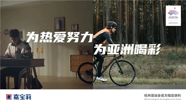 体育盛事背后的绿色守护者-嘉宝莉 助力体育场馆焕新升级