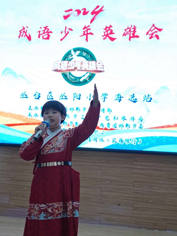邯郸市丛台区丛阳小学学子参加“成语海选大舞台，才华绽放等你来”——2024成语少年英雄会比赛现场