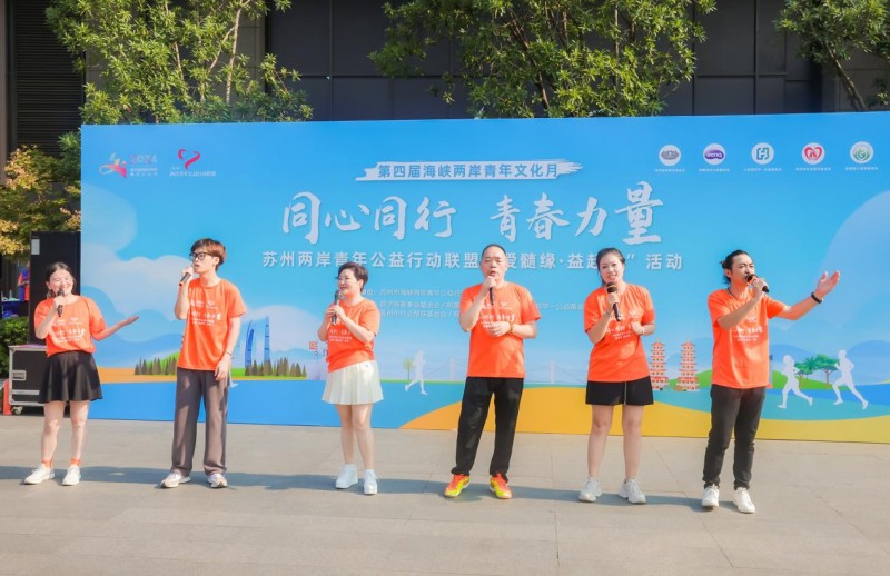 苏州市两岸青年公益行动联盟主办苏州两岸青年公益行动联盟“爱髓缘·益起跑”公益跑活动