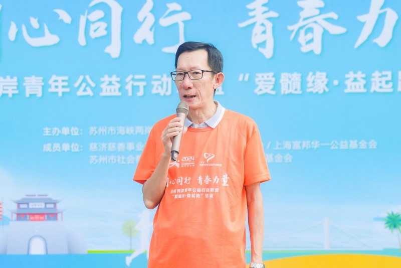 苏州市两岸青年公益行动联盟主办苏州两岸青年公益行动联盟“爱髓缘·益起跑”公益跑活动