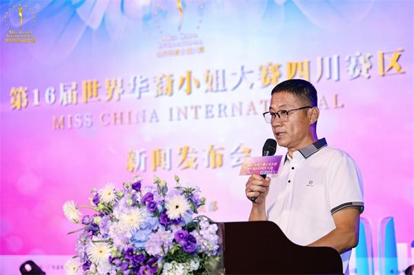 第16届世界华裔小姐大赛四川赛区正式启动