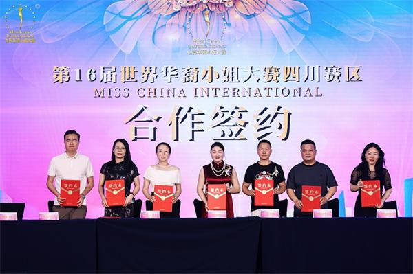 第16届世界华裔小姐大赛四川赛区正式启动