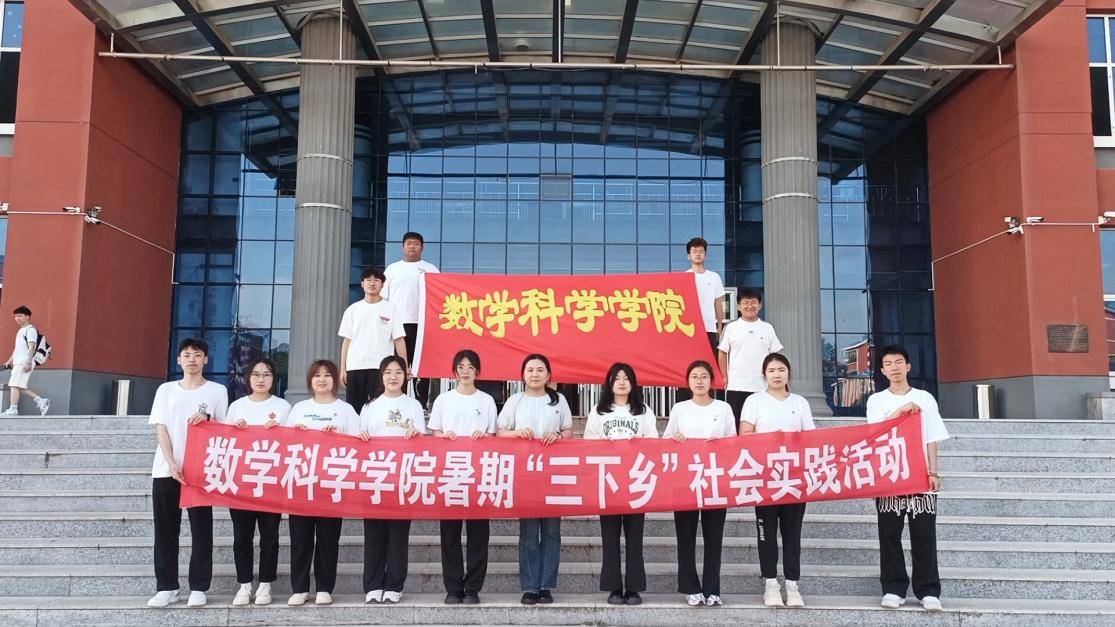 “数山勤径，肇亮初心”暑期“三下乡”社会实践活动