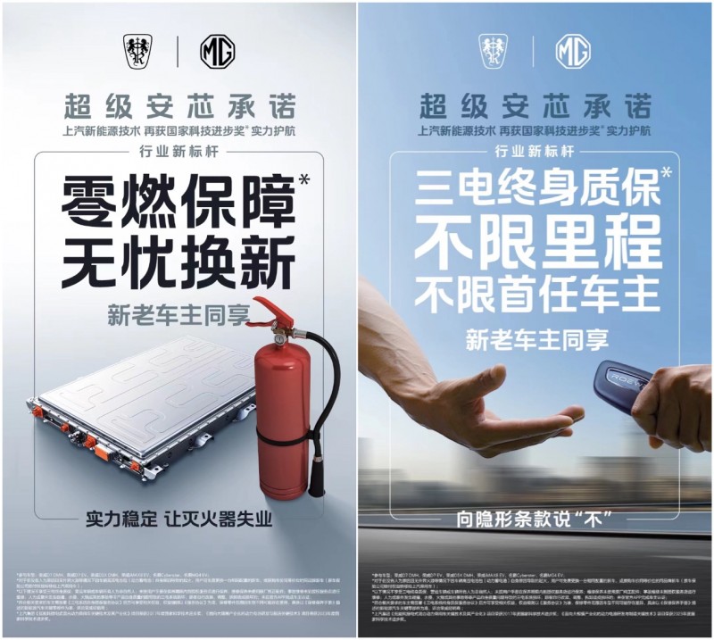 电车安全怎么保障？MG推出不一样的三电终身质保