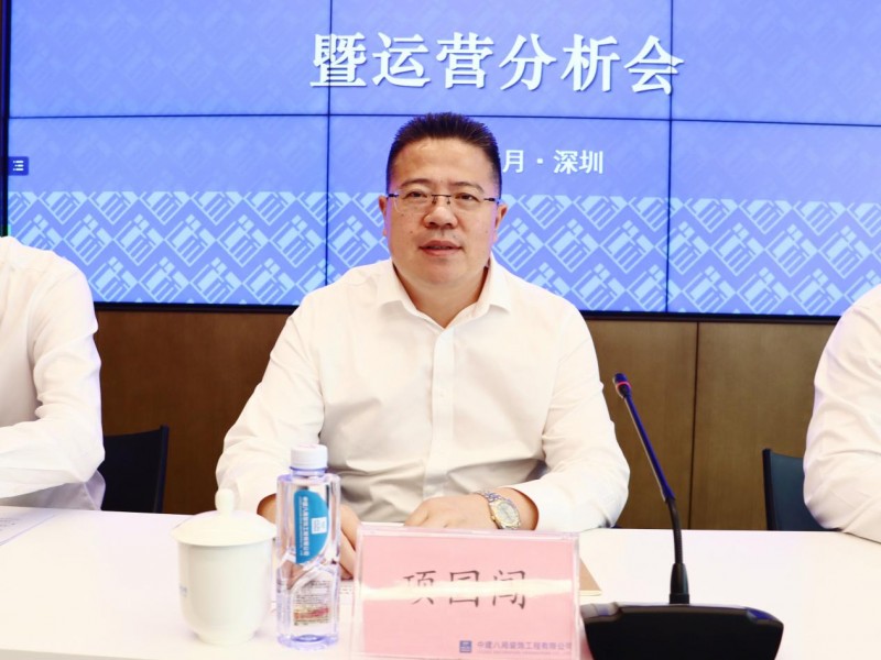 中建八局装饰华南分公司召开2024年年中工作会暨运营分析会