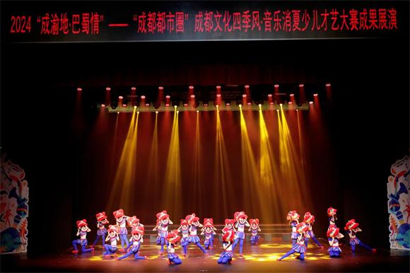优秀节目同台展演，成渝德眉资少年用青春和热爱“点燃”盛夏
