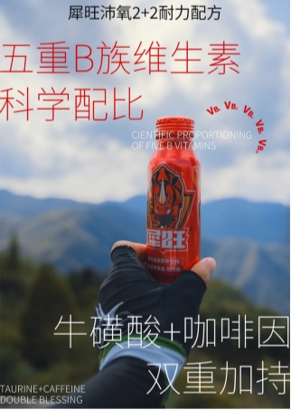 犀旺到巴黎，中国运动营养饮料品牌向世界运动再出发