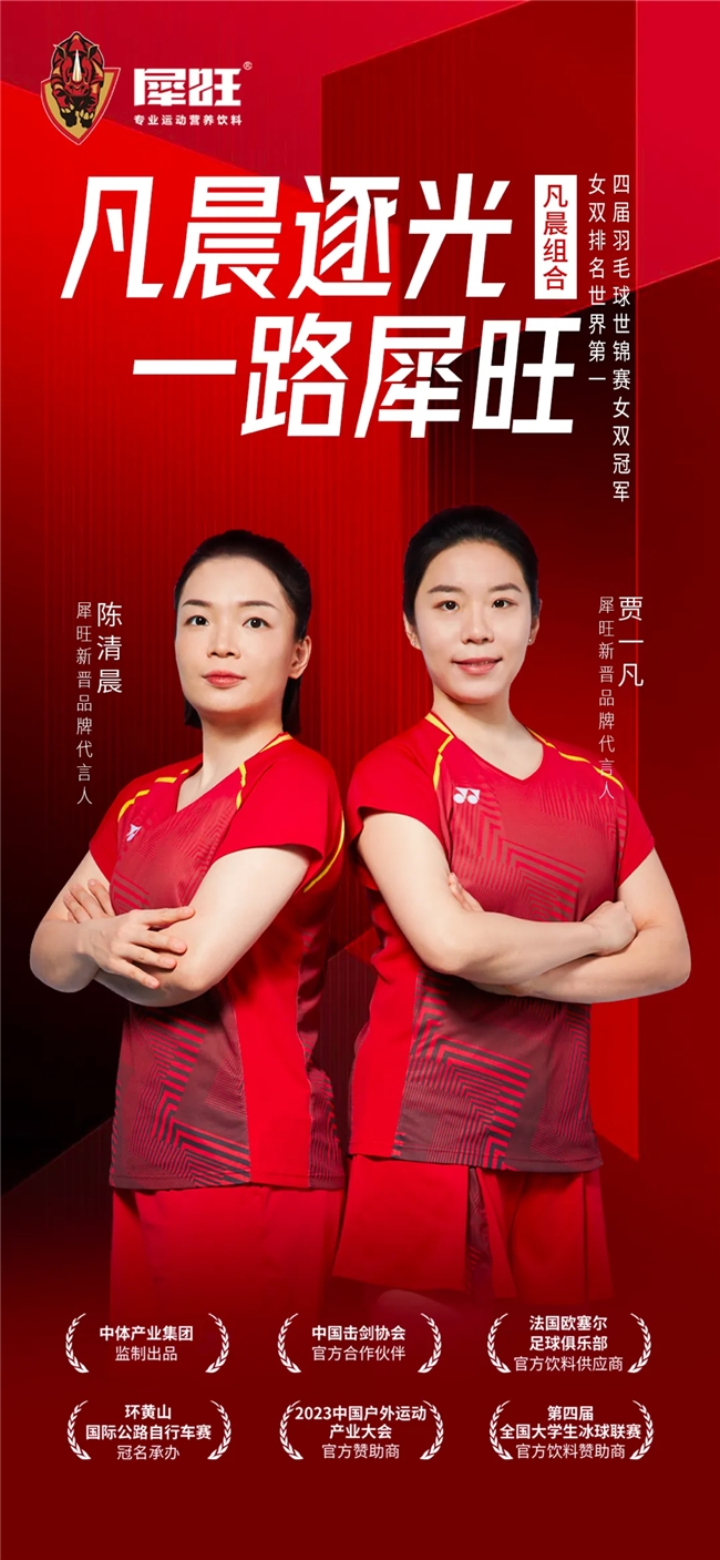 犀旺到巴黎，中国运动营养饮料品牌向世界运动再出发