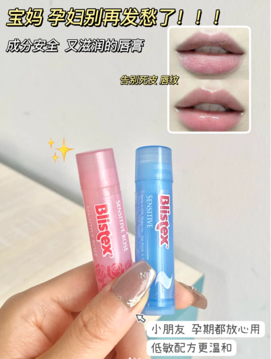 Blistex 百蕾适——你的唇部护理专家