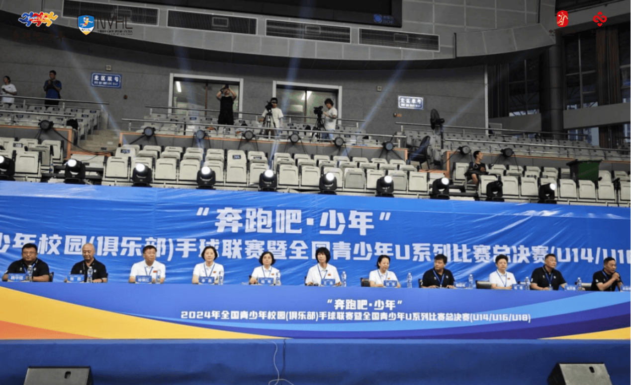 “奔跑吧·少年”2024年全国青少年手球联赛（淮南站）总决赛开幕式圆满成功
