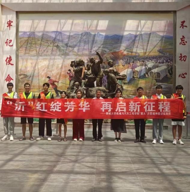 “星火”沂蒙精神探访的社会实践活动