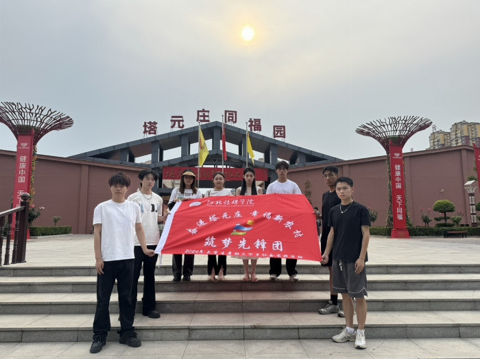 奋进塔元庄,幸福新农村——影视艺术学院“筑梦先锋团”三下乡