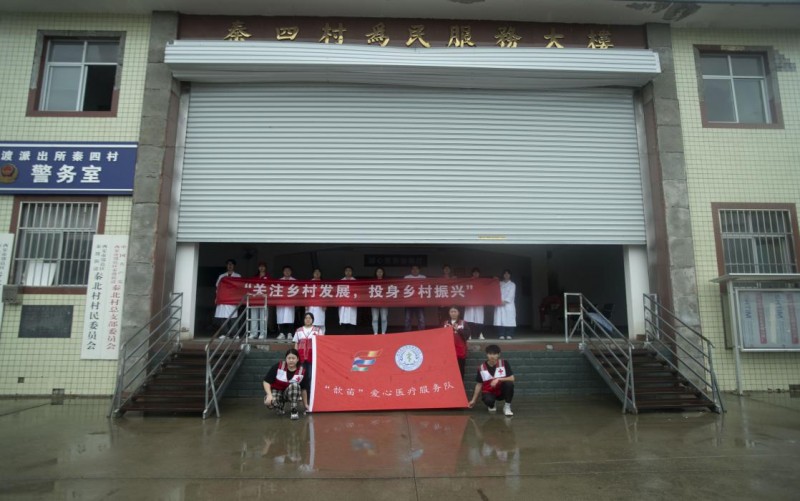 “歆苗”爱心医疗实践团队，西安鄠邑的温暖足迹