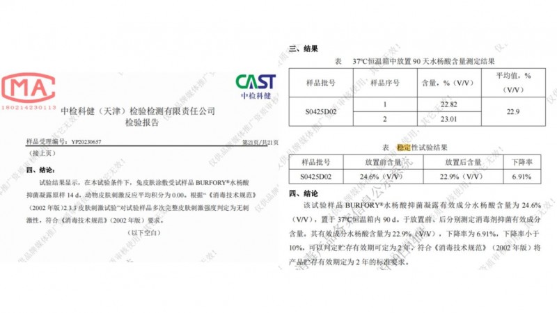 科学焕肤！贝肤瑞水杨酸抑菌凝露以90%抑菌率诠释化学换肤革新力量