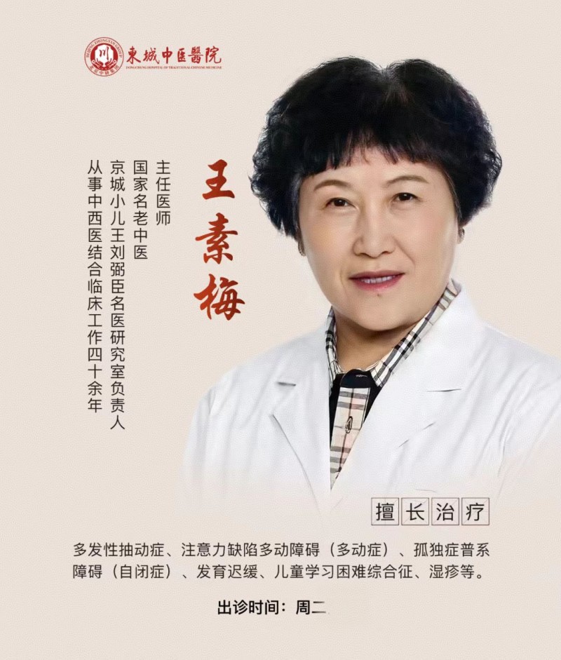 东城中医医院特聘专家王素梅做客《大国医·千金方》：秘方保和丸，治一切食积