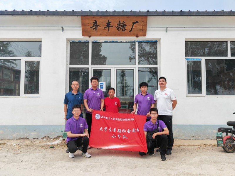 北华航天工业学院经济管理学院学子三下乡：以固安县小辛庄村及其周边村庄为例——红色文化下的乡村振兴