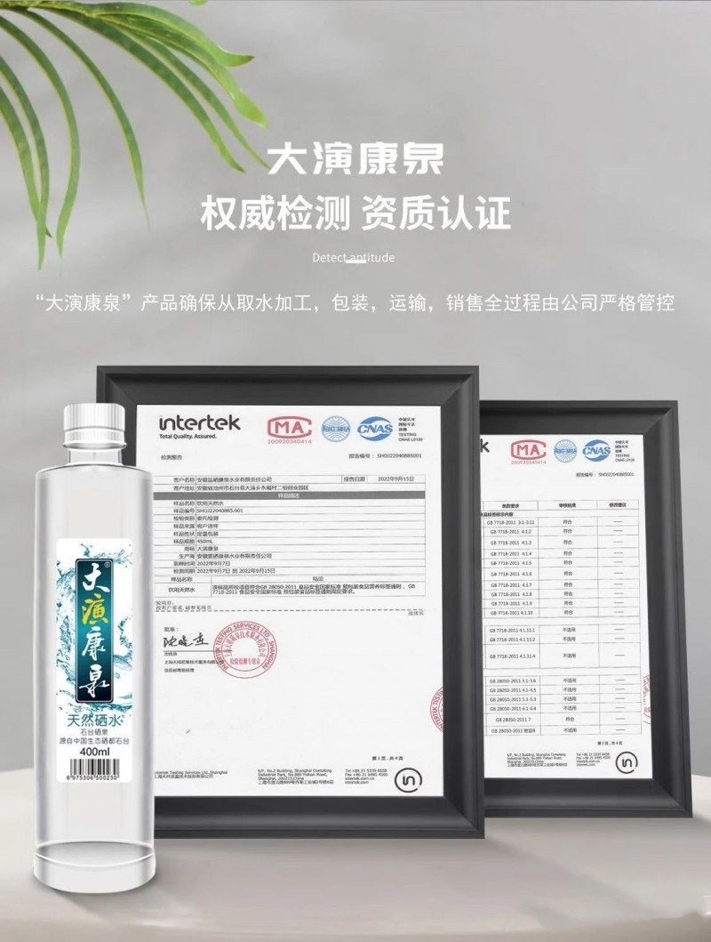 大演康泉：品质之源，硒泉润心田，健康生活的智慧选择