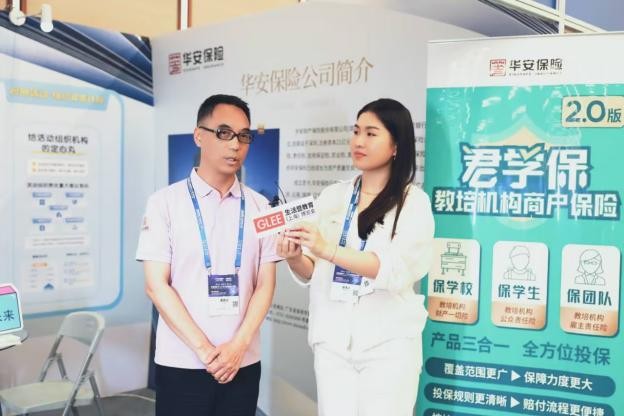 华安保险亮相WWEC教育者大会,共筑安全校园新篇章