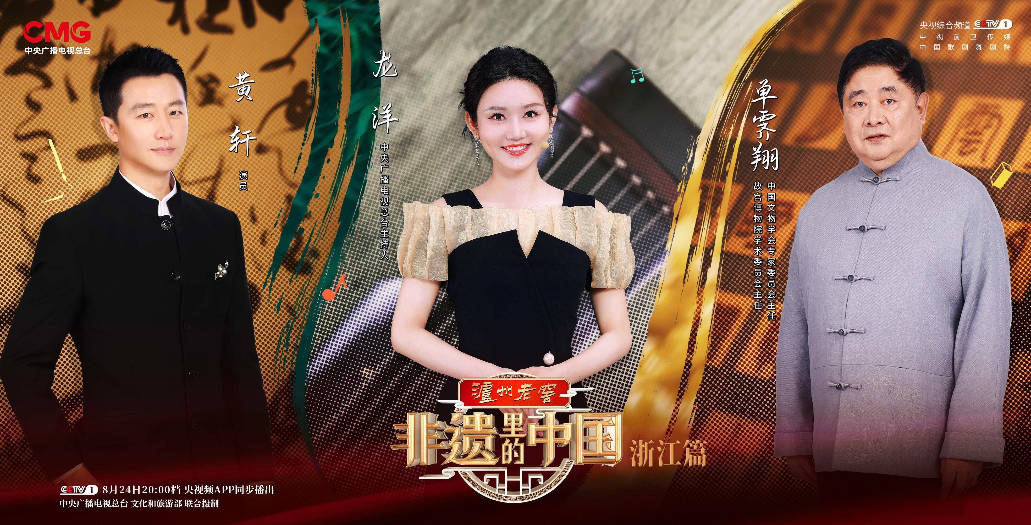 邂逅诗画江南!《非遗里的中国》第二季浙江篇今晚播出