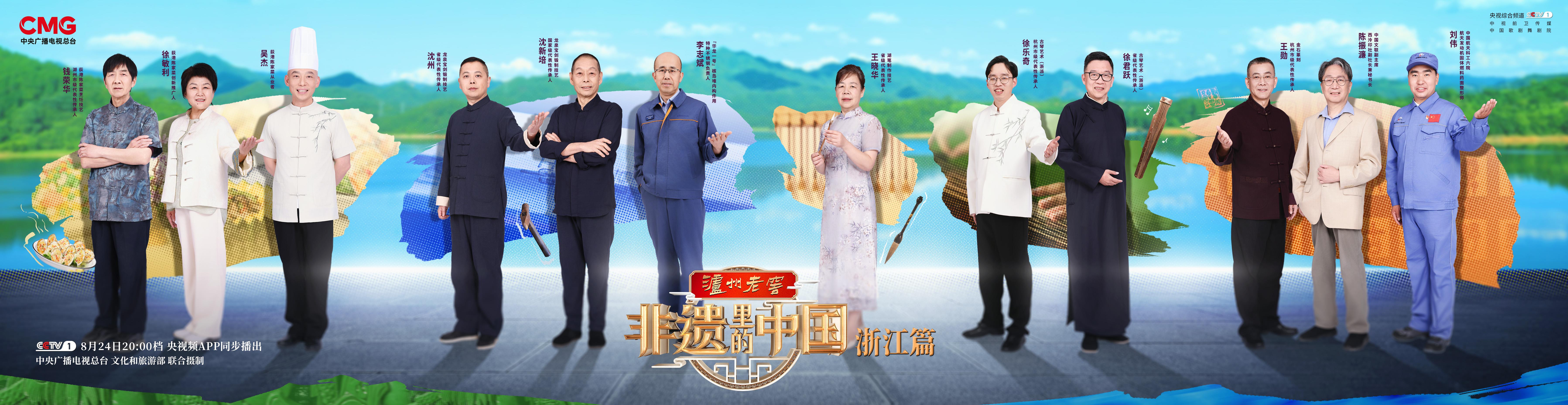 邂逅诗画江南!《非遗里的中国》第二季浙江篇今晚播出