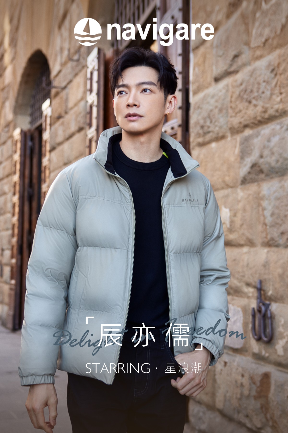 navigare意大利小帆船官宣辰亦儒为品牌体验官,一起迎接秋冬“星”浪潮