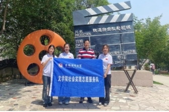传承铁道精神 赓续红色基因 ——安徽财经大学文学院铁薛丹心队赴山东枣庄开展暑期社会实践活动