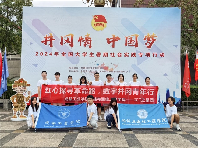 红心探寻革命路 数字井冈青年行